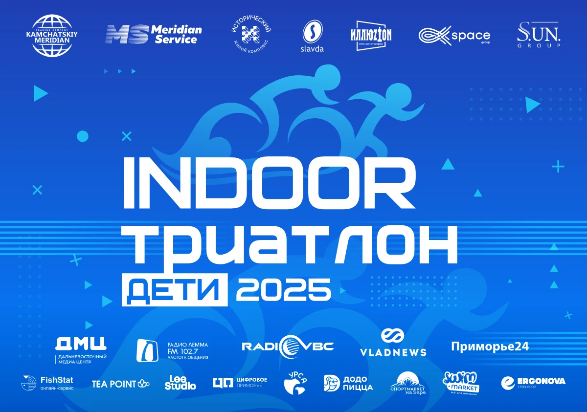 Indoor триатлон для детей