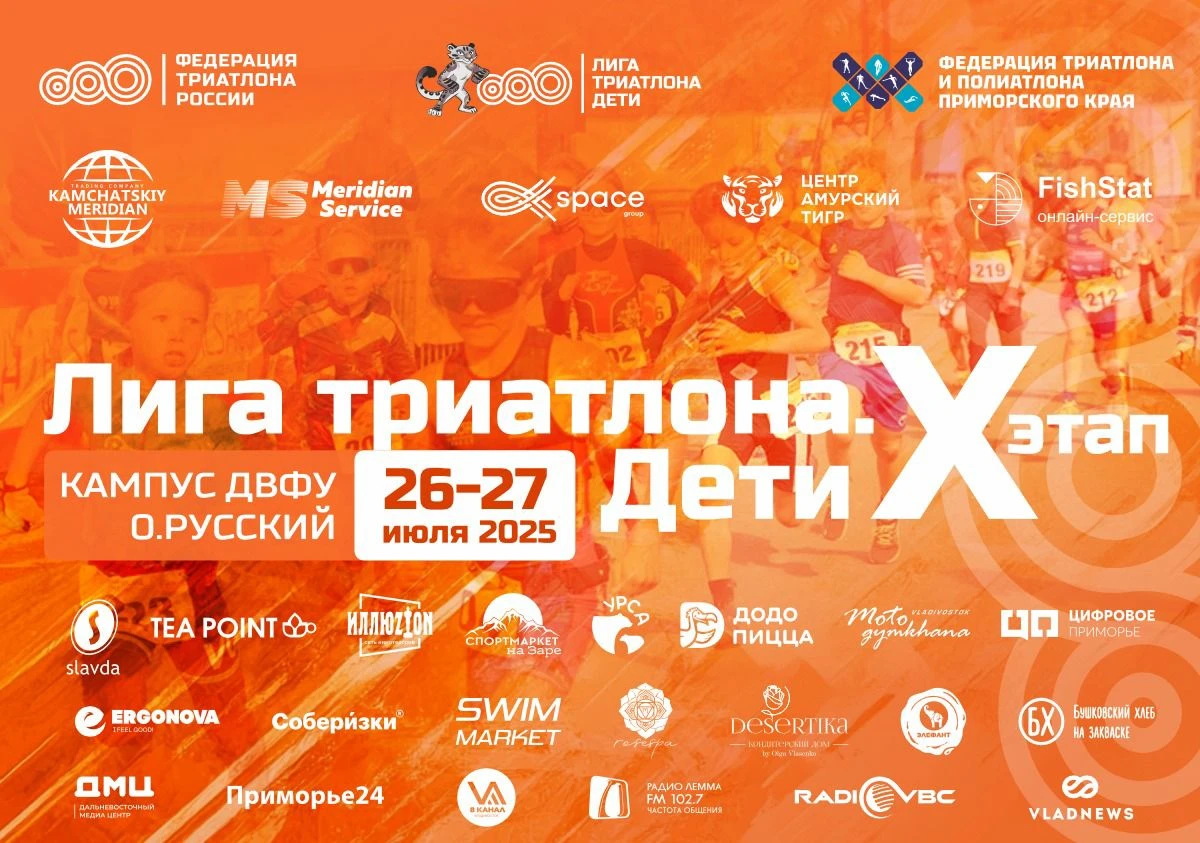 Лига триатлона. Дети