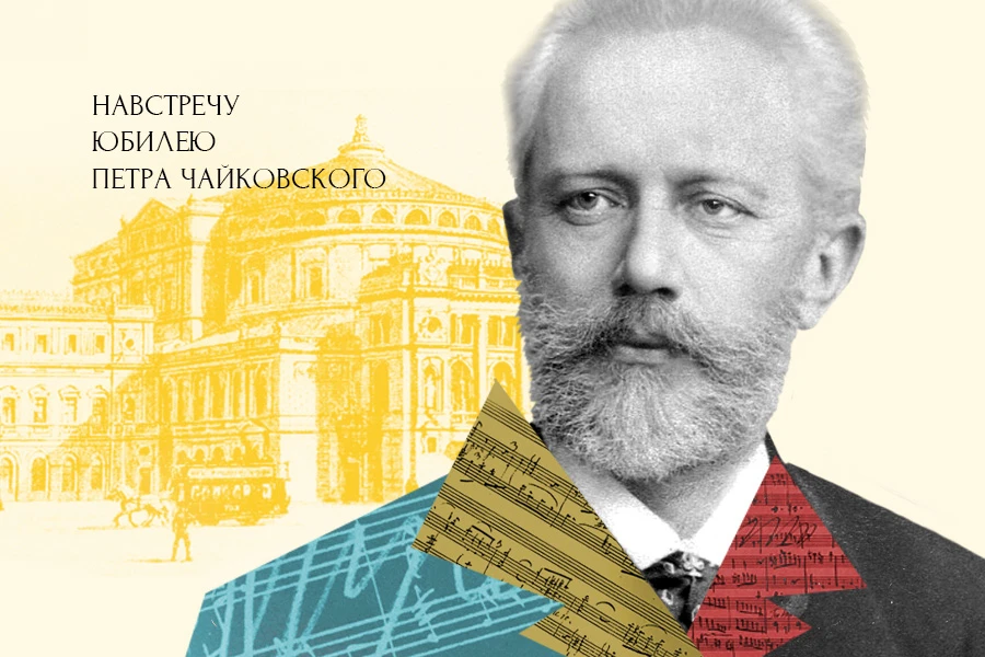 «Навстречу юбилею Петра Чайковского» - Приморская сцена Мариинского театра фестивалем отметит юбилей великого русского композитора