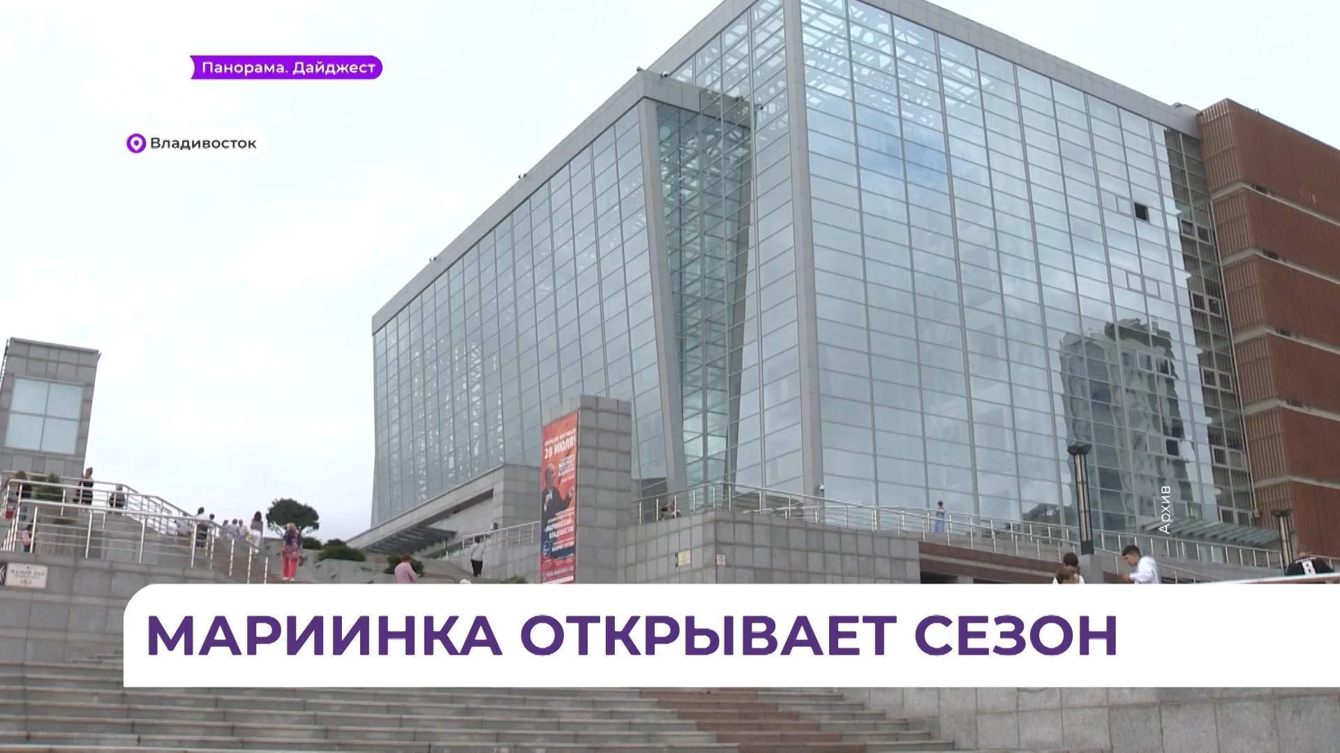 Приморская сцена Мариинского театра открывает новый сезон