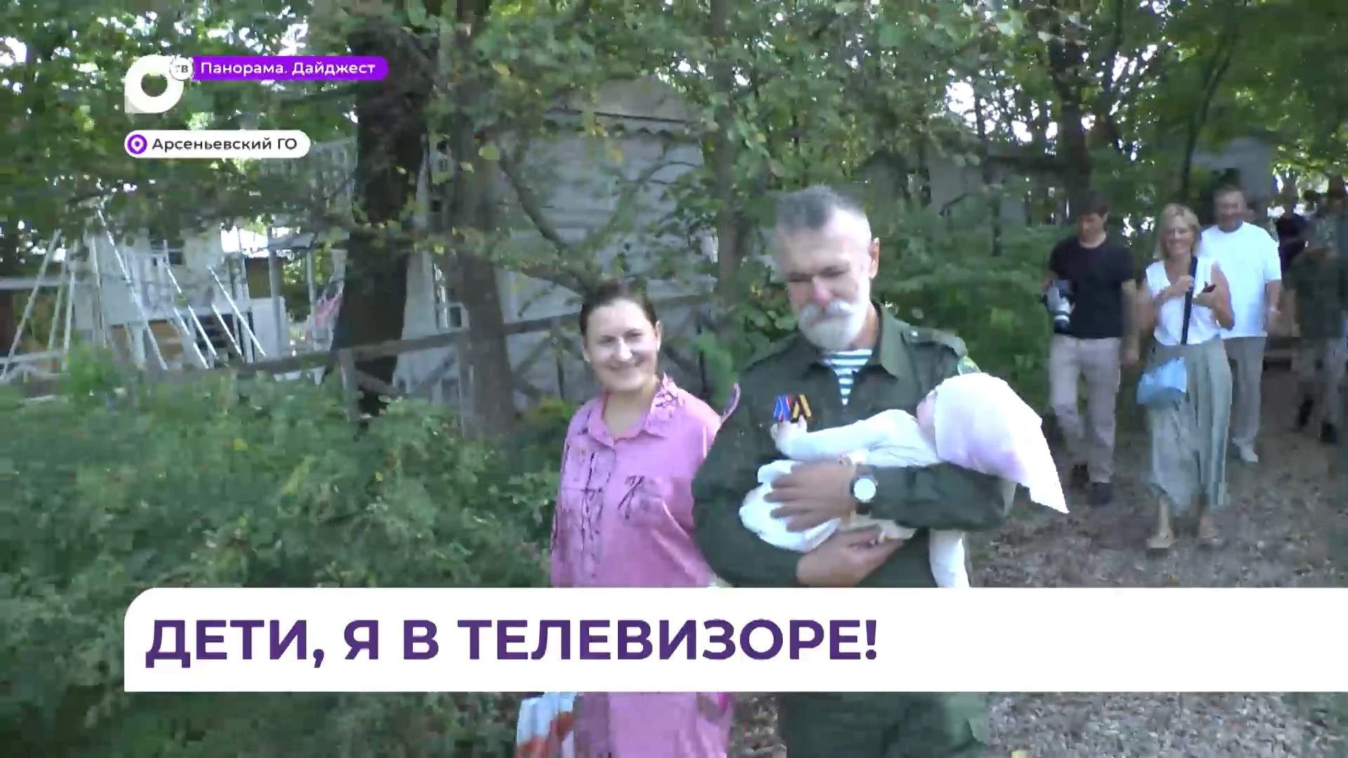 Документалисты канала Russia Today сняли в Арсеньеве фильм про многодетную семью