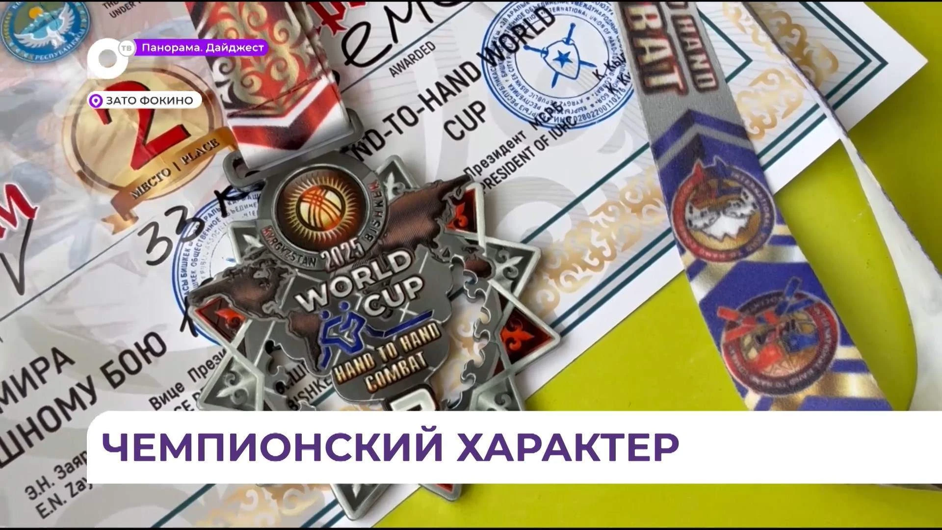 Спортсмен  из Фокина завоевал «серебро» на Кубке мира по рукопашному бою