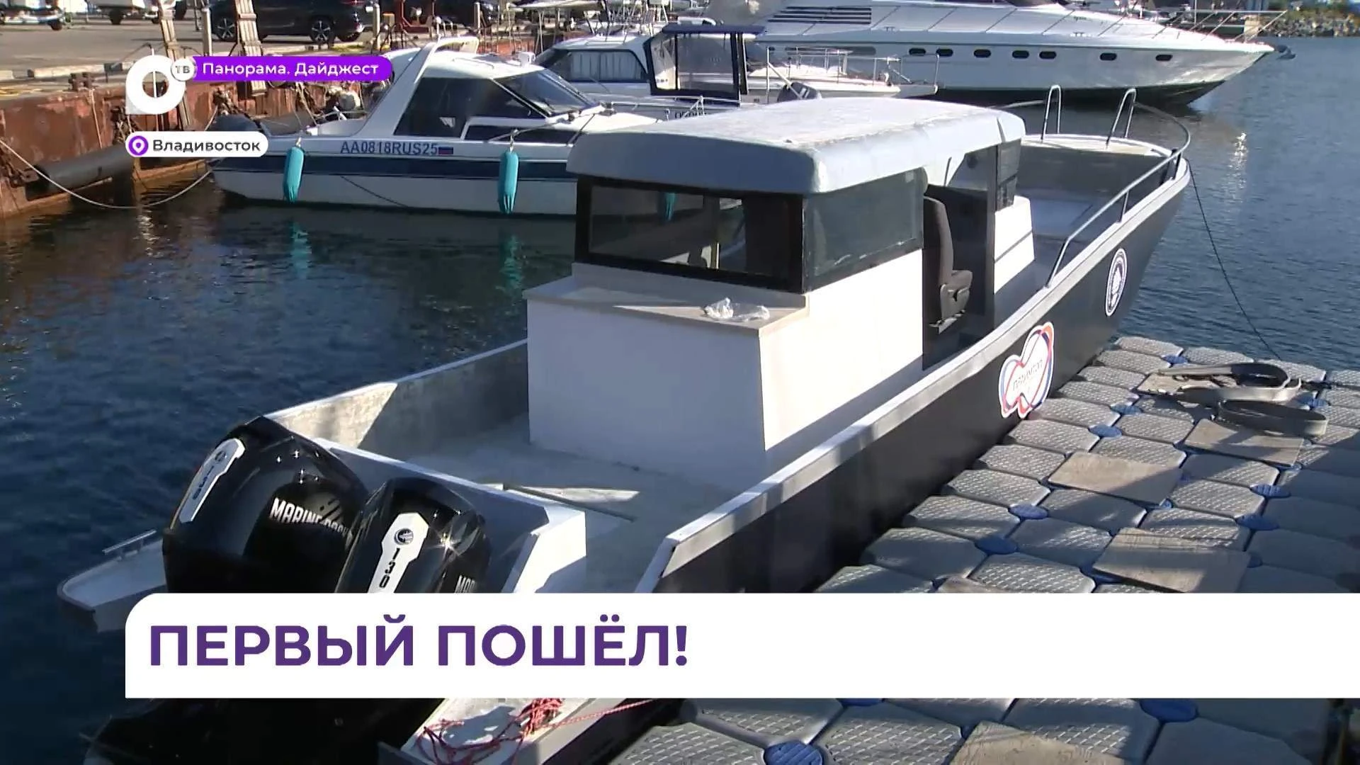 Новый катер для туризма создан на базе МГУ имени Невельского во Владивостоке