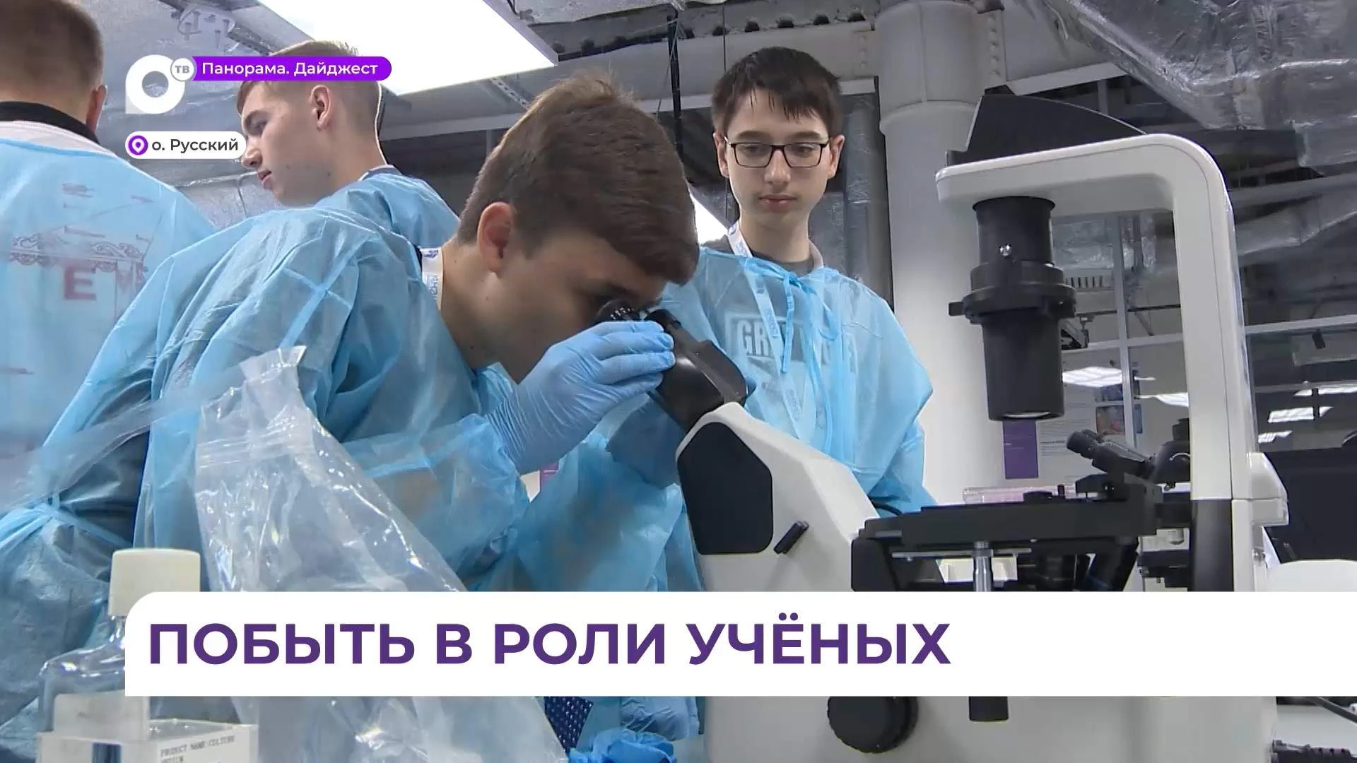 Юные учёные из Тореза приехали во Владивосток для участия в «Университетской смене»