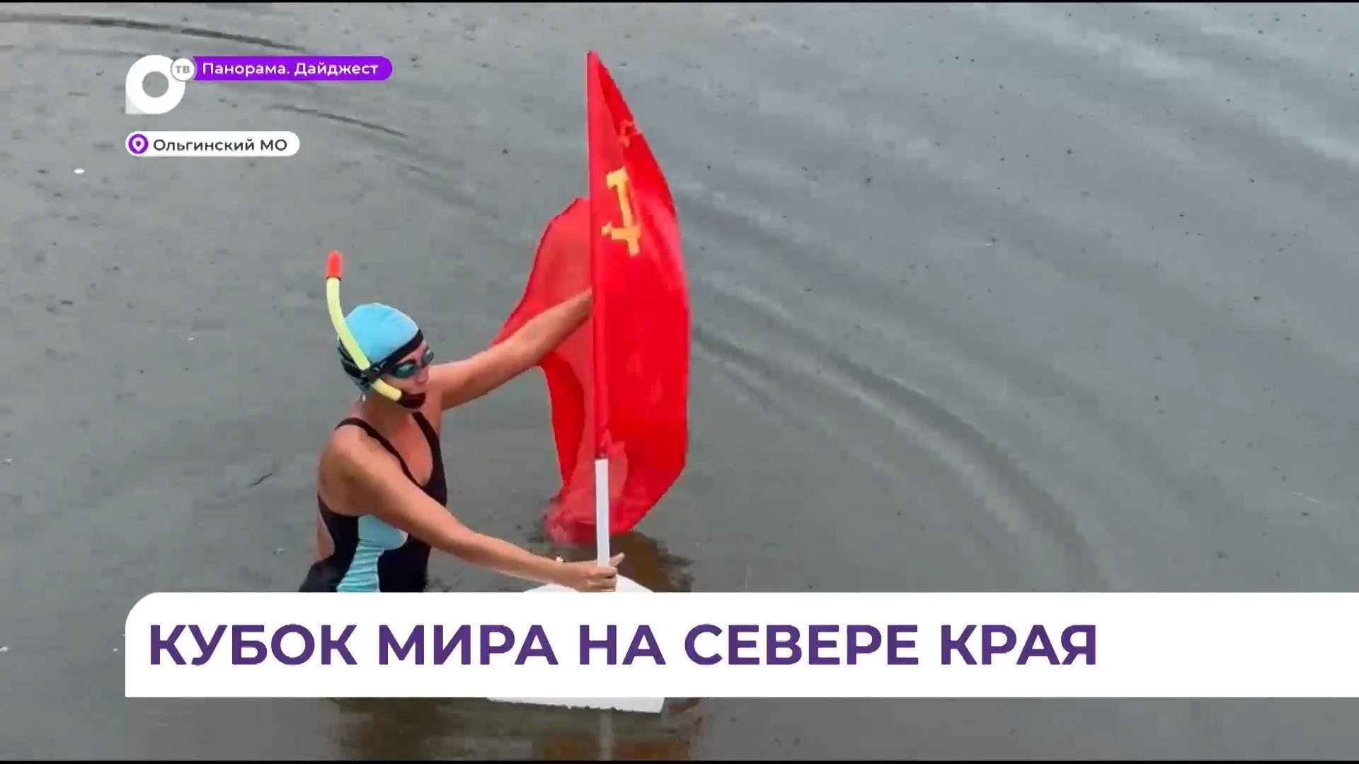 Заплыв, посвящённый 80-летию Победы, состоялся в бухте Тихая Пристань