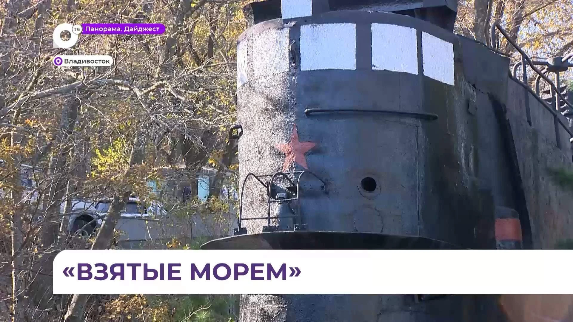 Во Владивостоке вспомнили моряков подлодки С-178, не вернувшихся с боевого дежурства