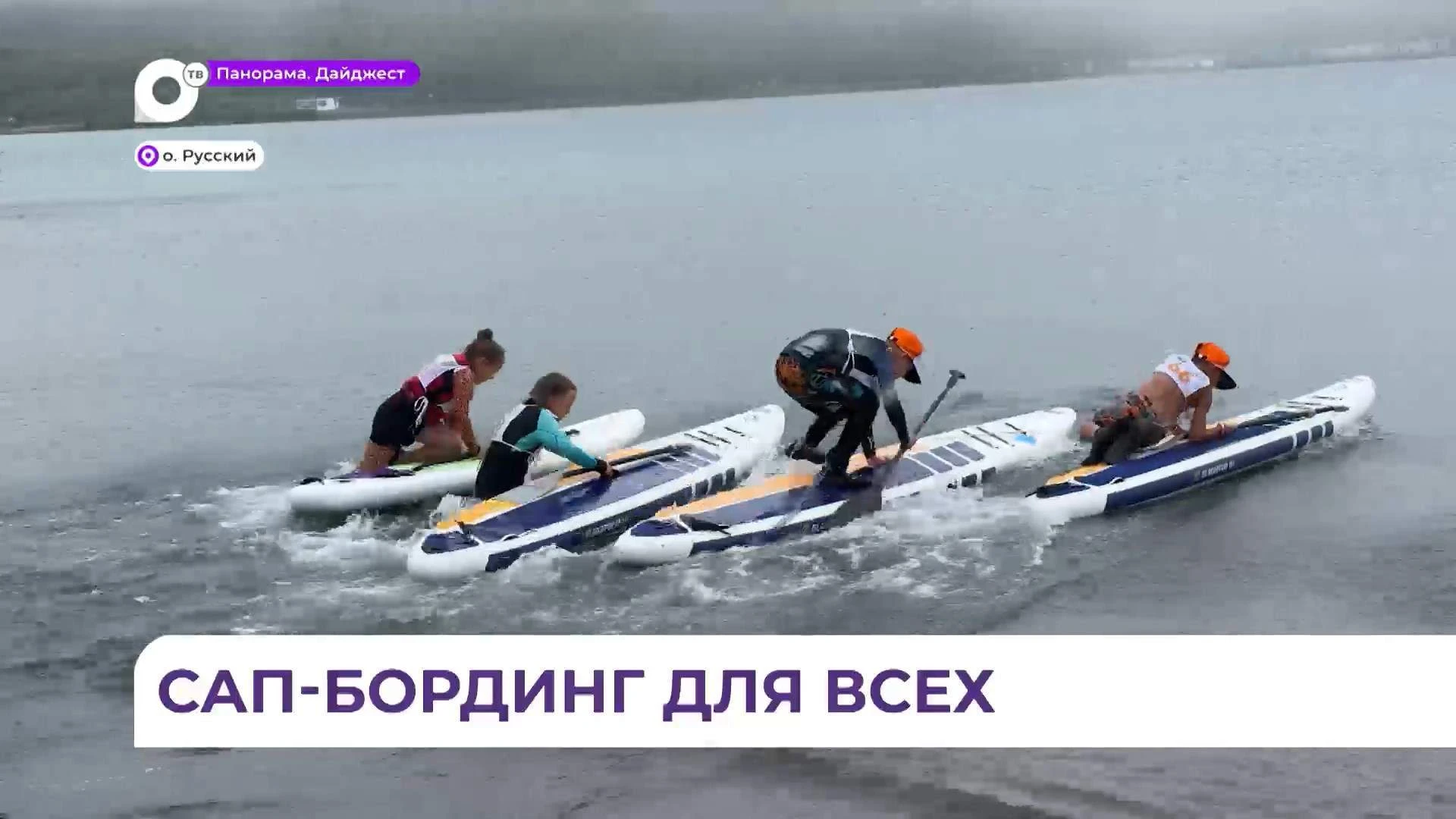 Более 180 участников собрал фестиваль САП-бординга в бухте Парис