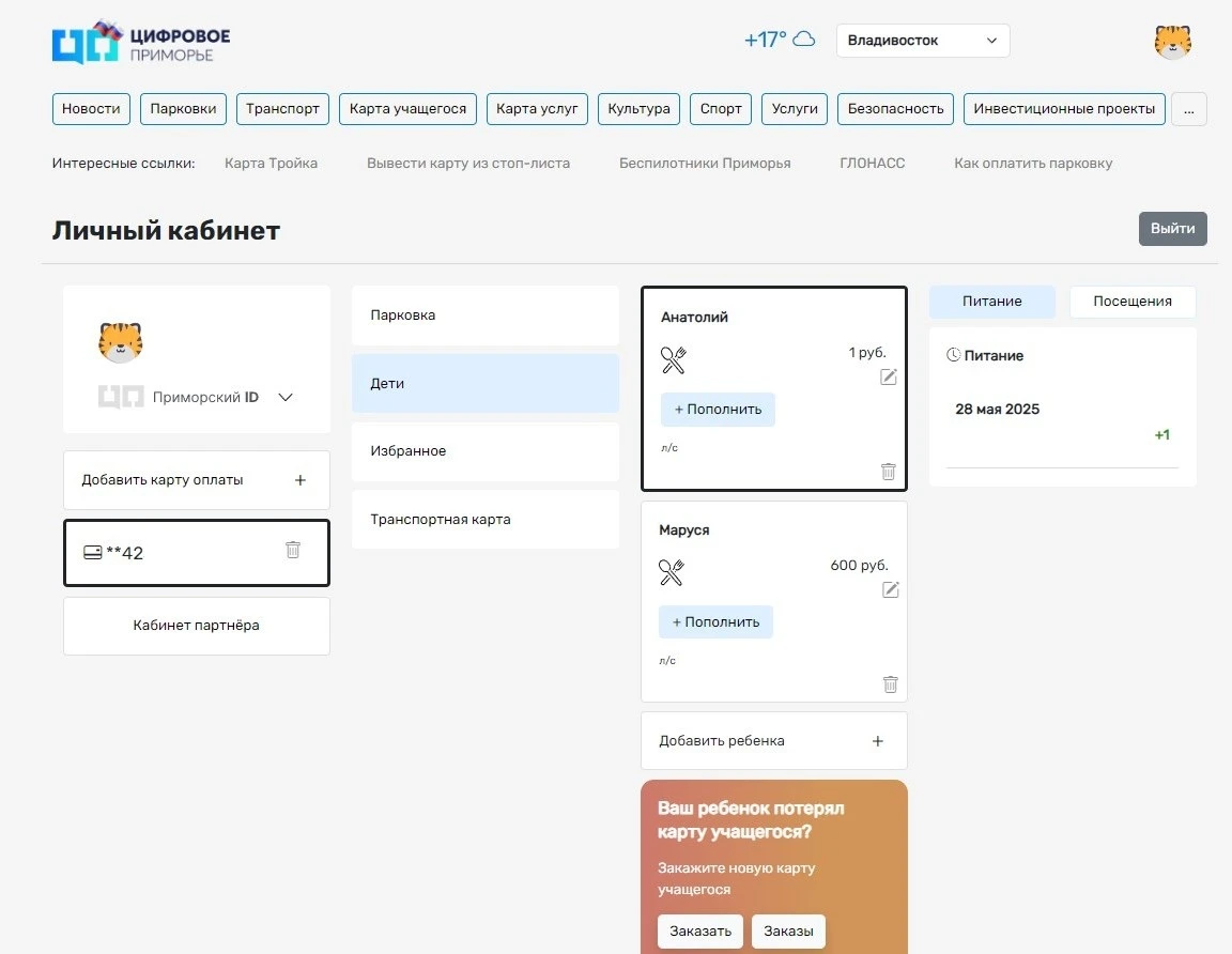 На портале «Цифровое Приморье» улучшена работа ряда разделов