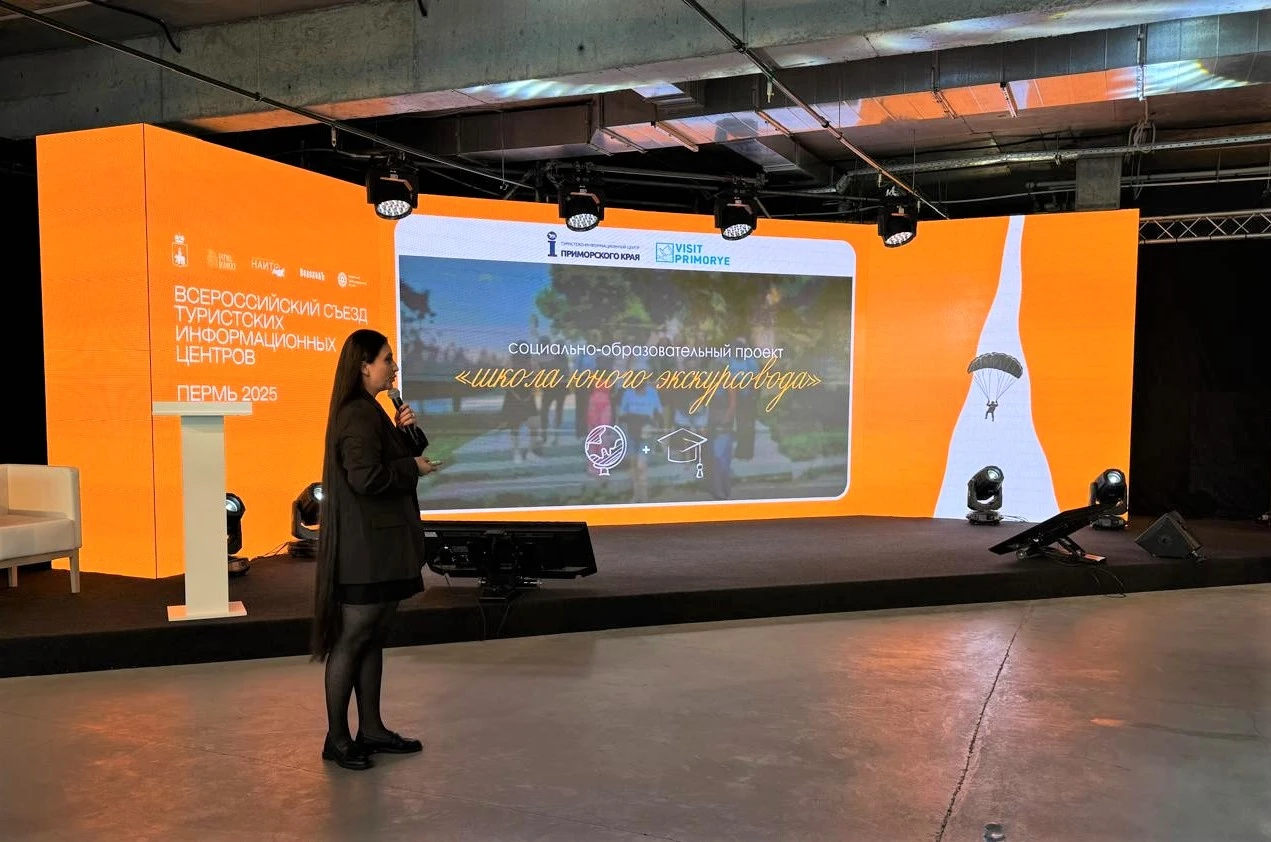 Турпроекты Приморья представили на всероссийском съезде ТИЦ