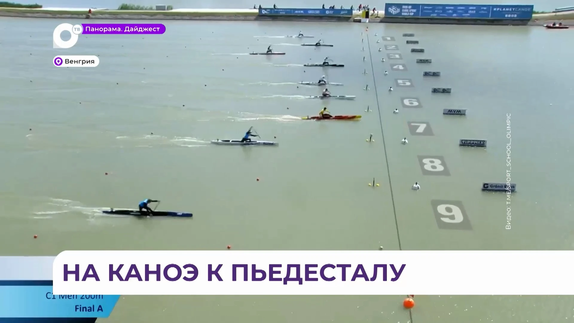 Приморский гребец Иван Штыль успешно открыл сезон на Кубке мира в Венгрии
