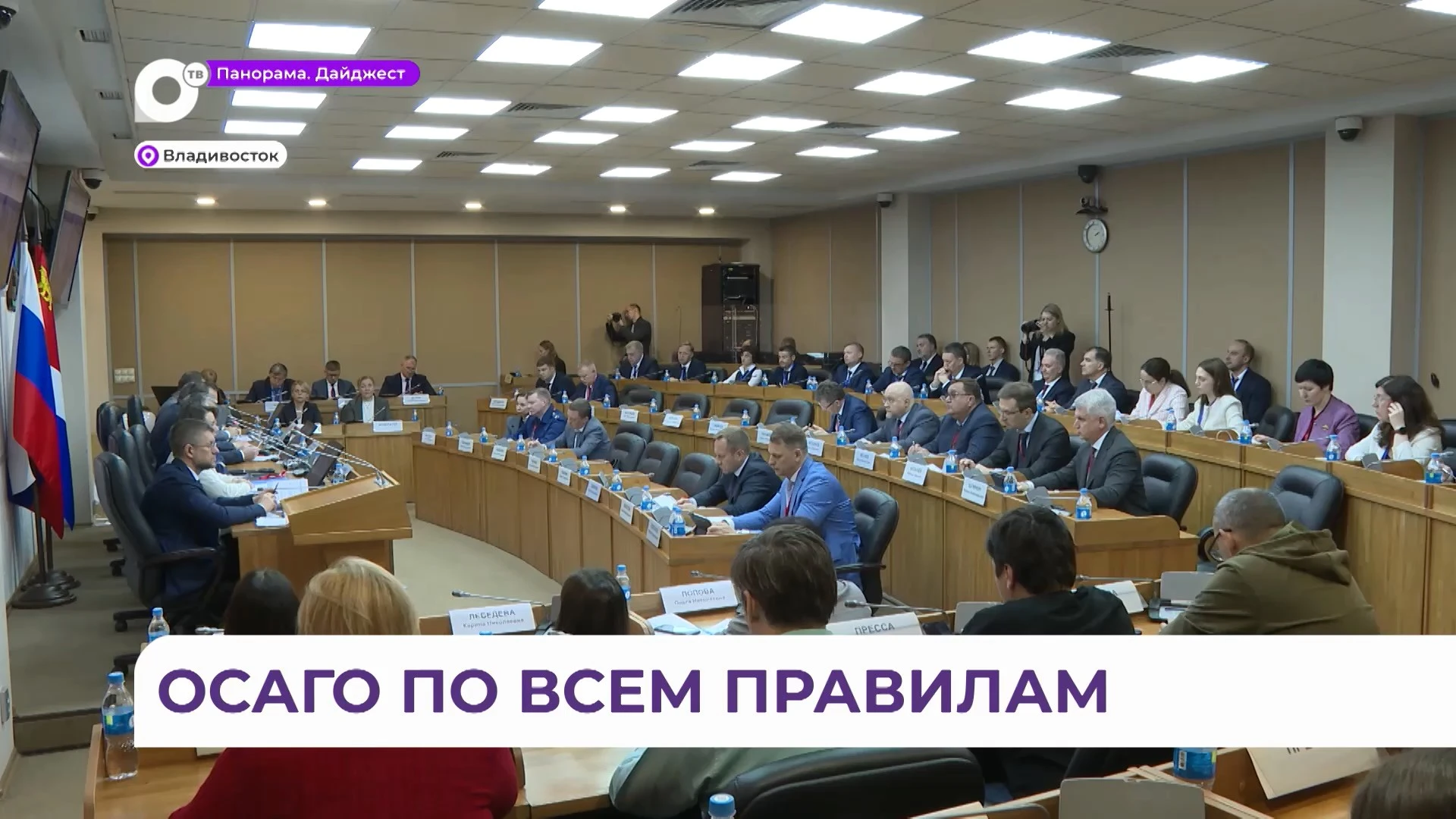 Успешные практики борьбы со страховым мошенничеством обсуждают во Владивостоке