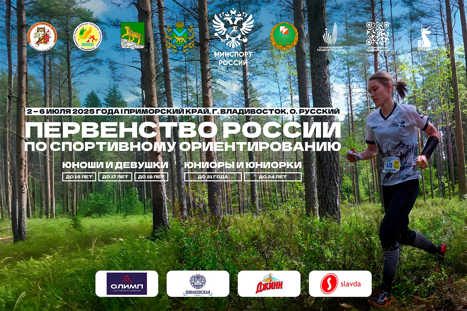 Ориентировщики со всей России приехали во Владивосток на первенство страны