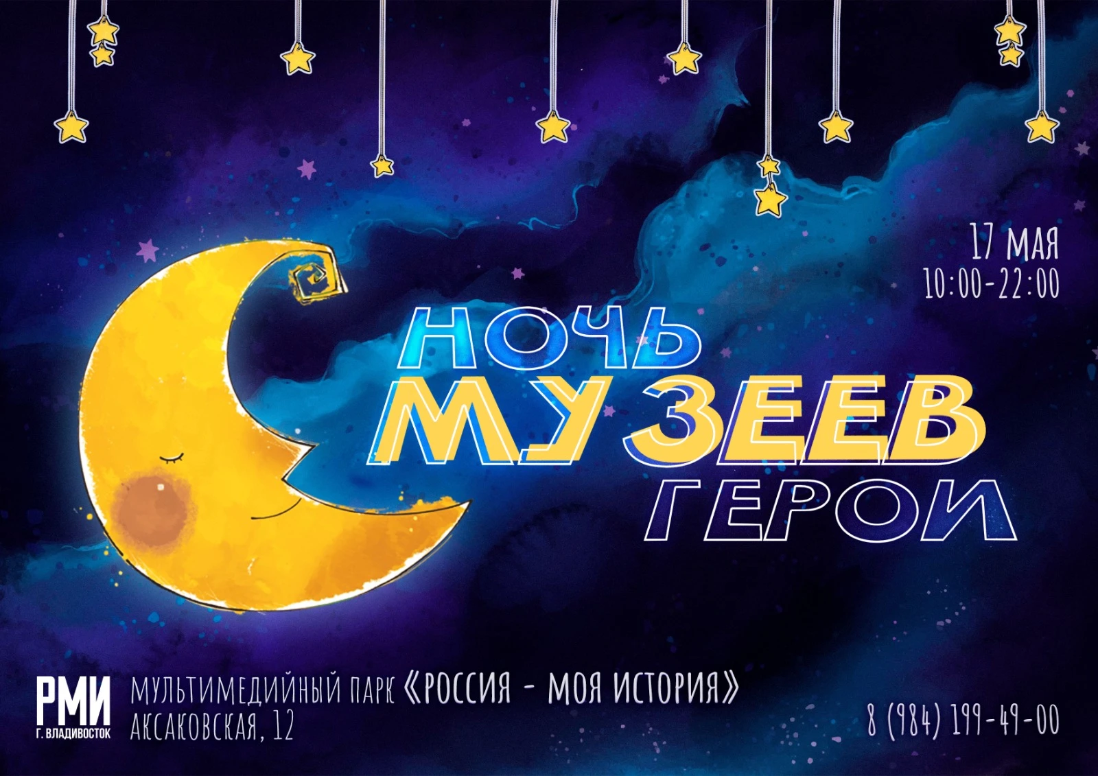 «Ночь музеев – 2025» в Приморье: история, герои и память через искусство