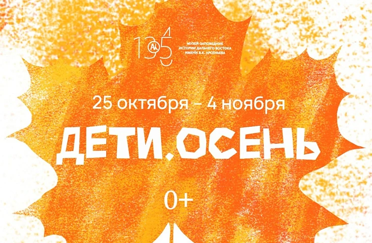 В «Мастерскую сказок» приглашает школьников на каникулах музей Арсеньева