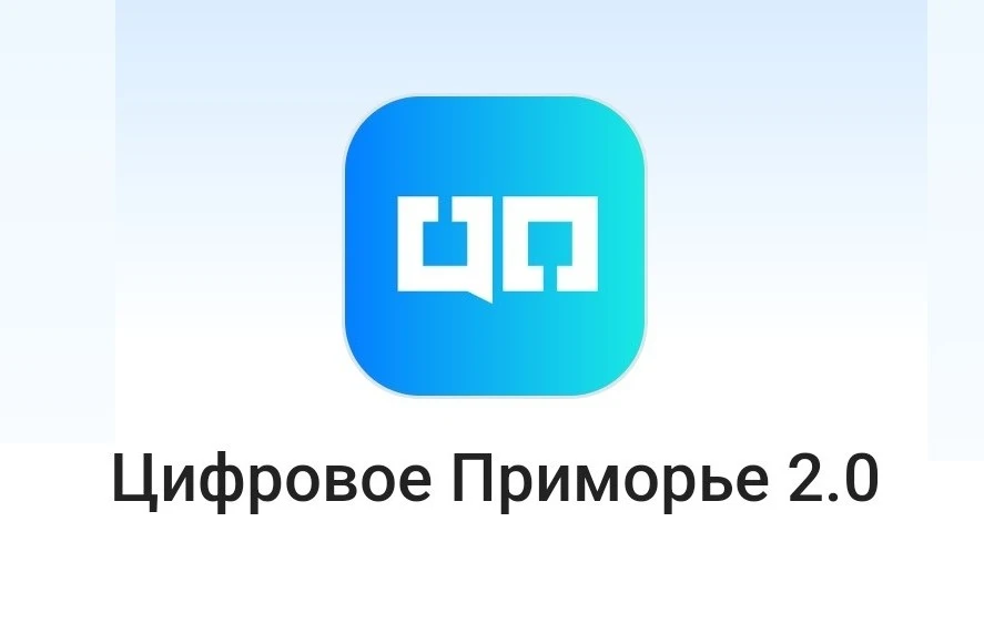 «Цифровое Приморье» выпустило новое мобильное приложение