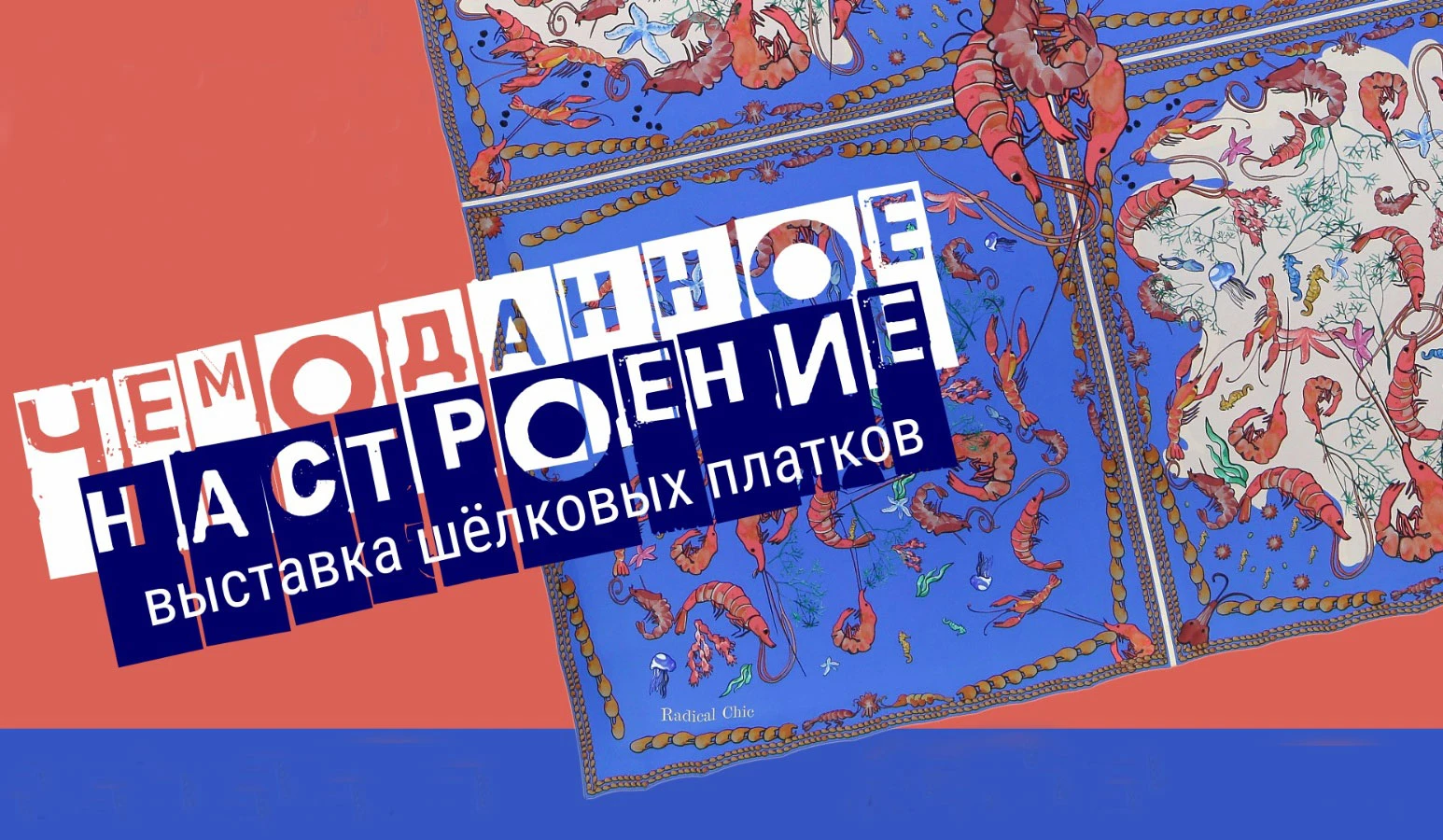 Чемоданное настроение в Картинной галереи