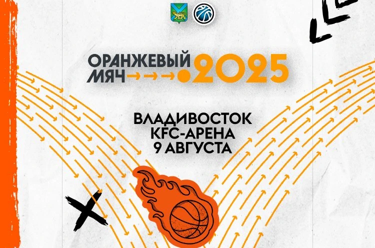 «Оранжевый мяч-2025»: продолжается регистрация на соревнования по баскетболу
