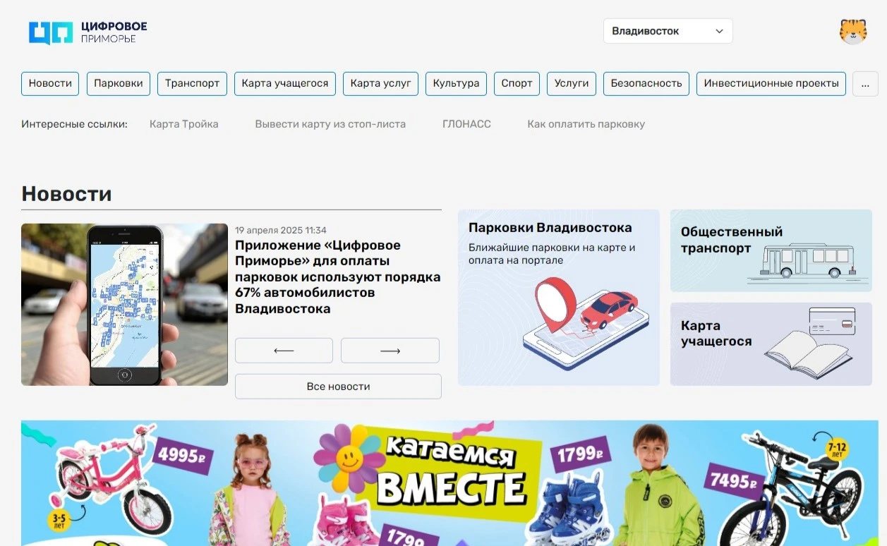 На портале «Цифровое Приморье» появились новые разделы и опции