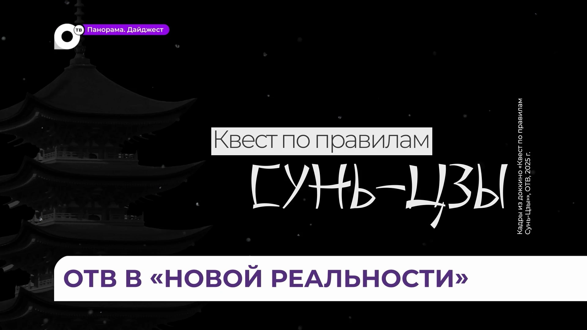 Фильм ОТВ стал лауреатом телекинофорума «Новая реальность»