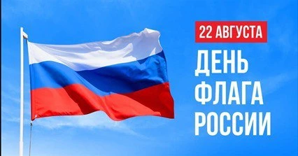 Кавалеровский округ отметит День флага России