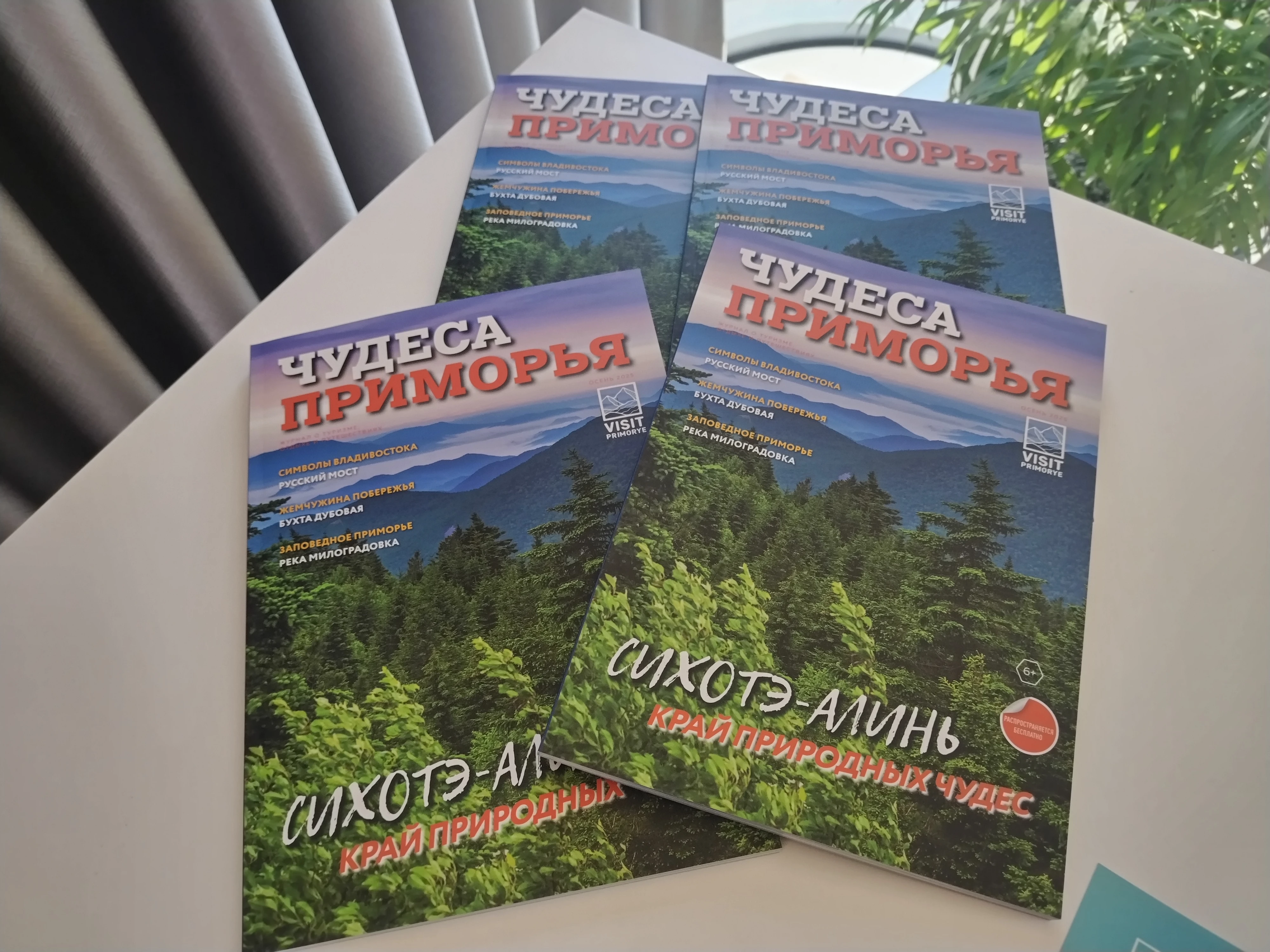 Осенний выпуск журнала «Чудеса Приморья» представили на площадке ВЭФ-2025