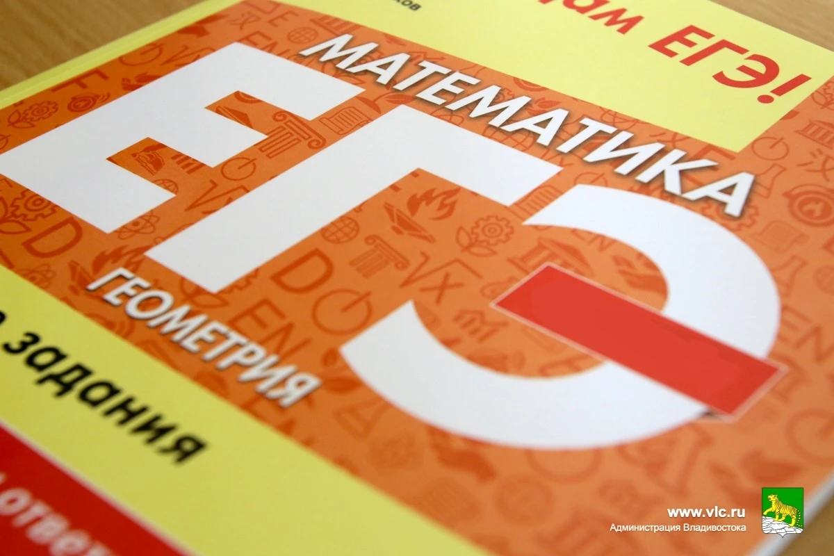 Стали известны первые результаты ЕГЭ во Владивостоке