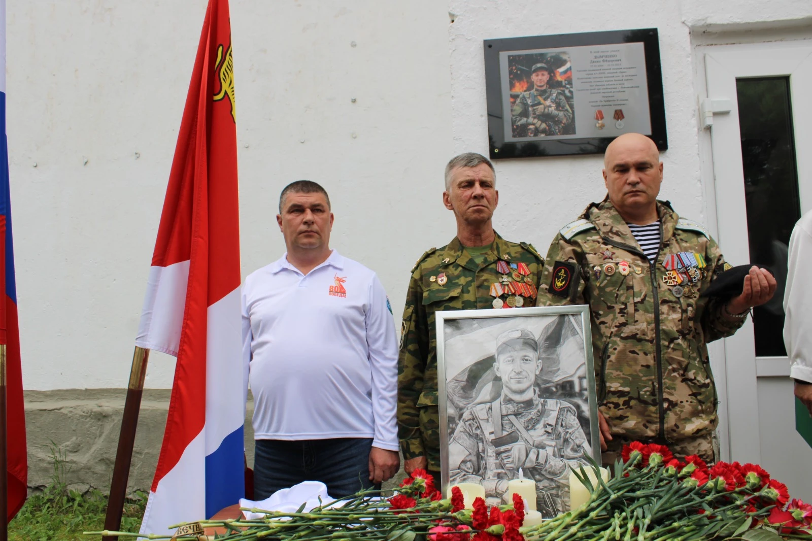 В Партизанске в честь Героя открыли мемориальную доску