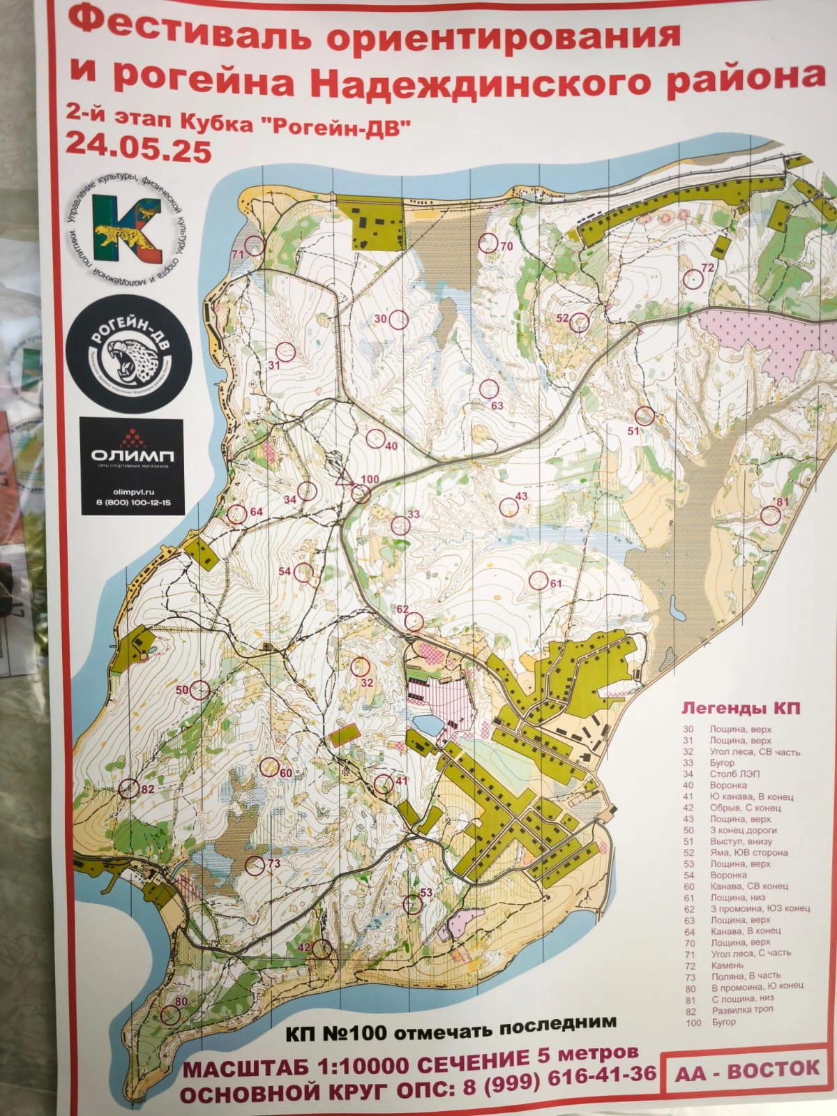 Фестиваль ориентирования и рогейна завершился в Надеждинском районе