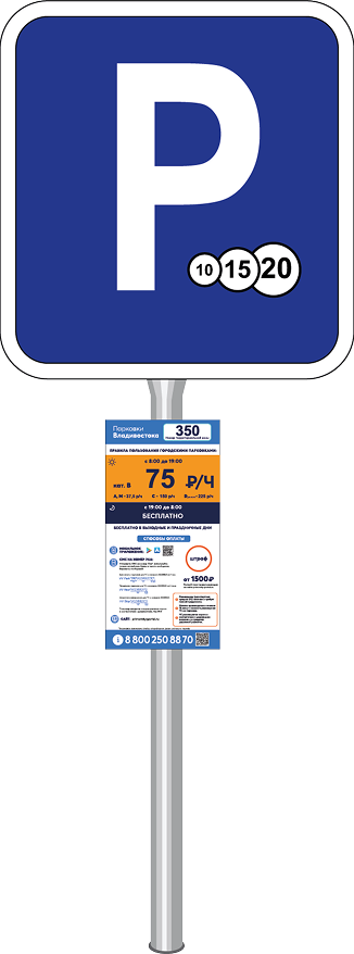 Парковочный знак
